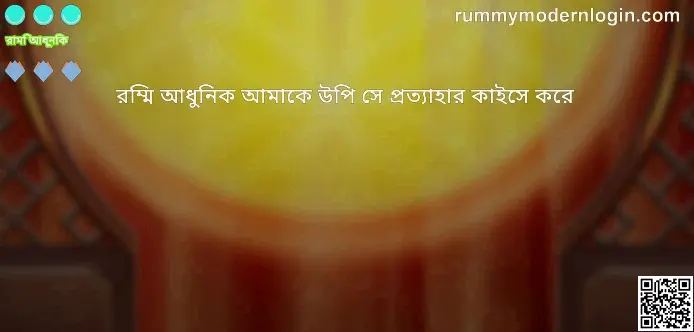 rummy modern me upi se withdrawal kaise kare - Safe UPI Withdrawal Guide