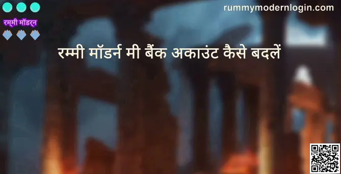 How to change bank account in Rummy Modern – Step-by-step guide for 2025