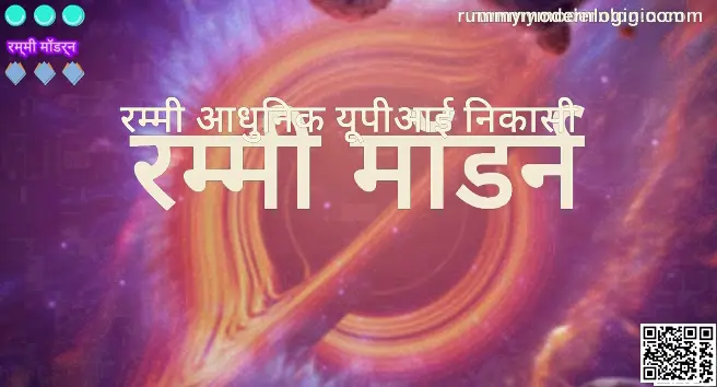 Rummy Modern UPI Withdrawal Problem Review in India