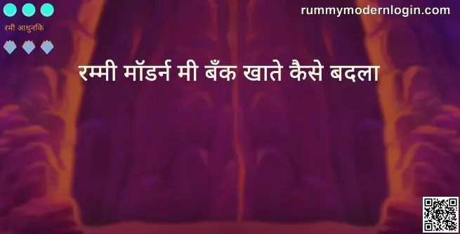 How to change bank account in Rummy Modern – Step-by-step guide for 2025