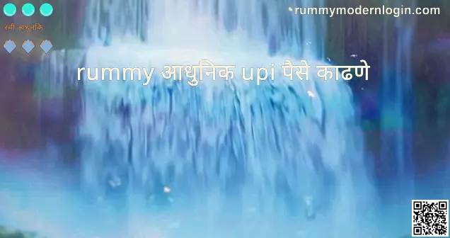 Rummy Modern UPI Withdrawal Problem Review in India