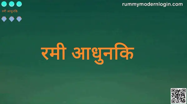 Rummy Modern India Review Safety Guide 2025 primary visual